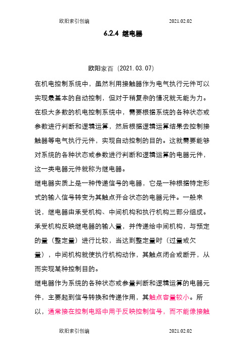 各种继电器图形符号与作用、特点之欧阳家百创编