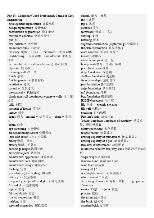 (完整版)土木工程专业英语常用词汇