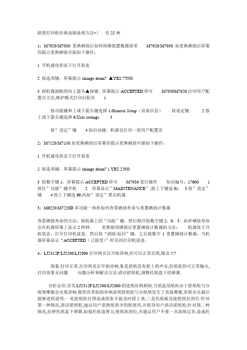 联想打印机经典故障处理方法