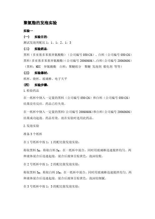 发泡实验1