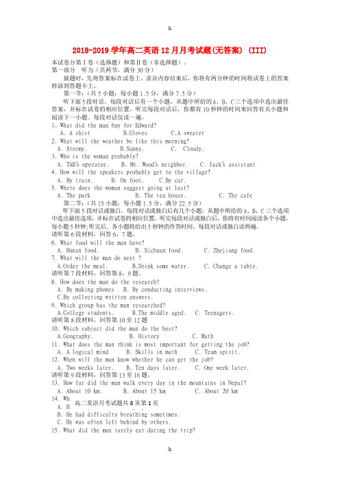 2018-2019学年高二英语12月月考试题(无答案) (III)