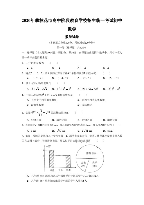 2020年攀枝花市高中阶段教育学校招生统一考试初中数学