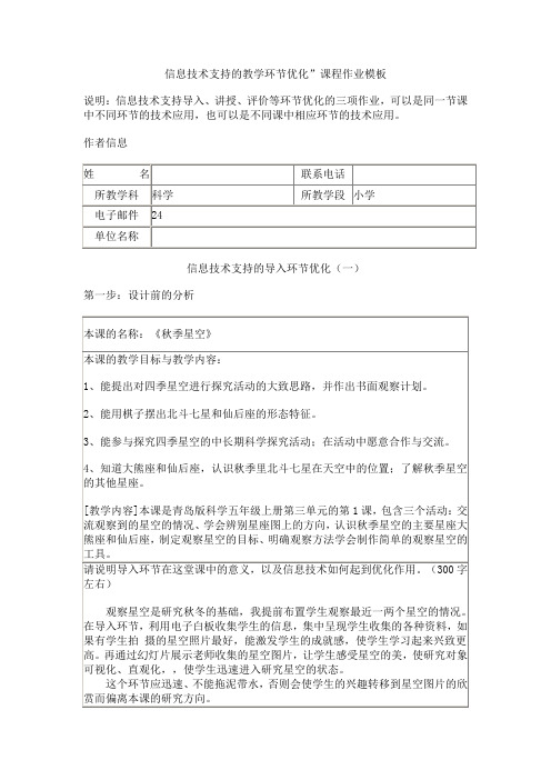 青岛版小学科学五年级上册《秋季星空》教学设计