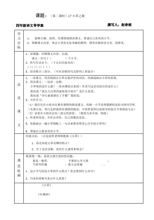 赵希妮精品课教案反思小草之歌.doc