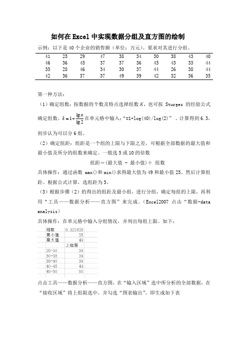 如何在Excel中实现数据分组及直方图的绘制