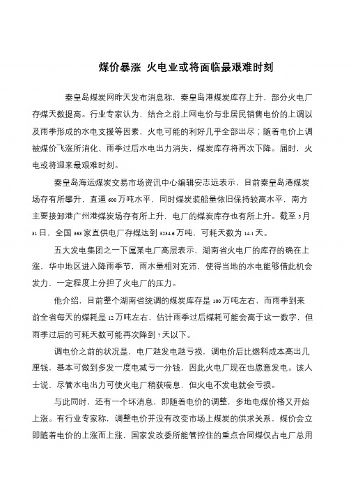 煤价暴涨 火电业或将面临最艰难时刻