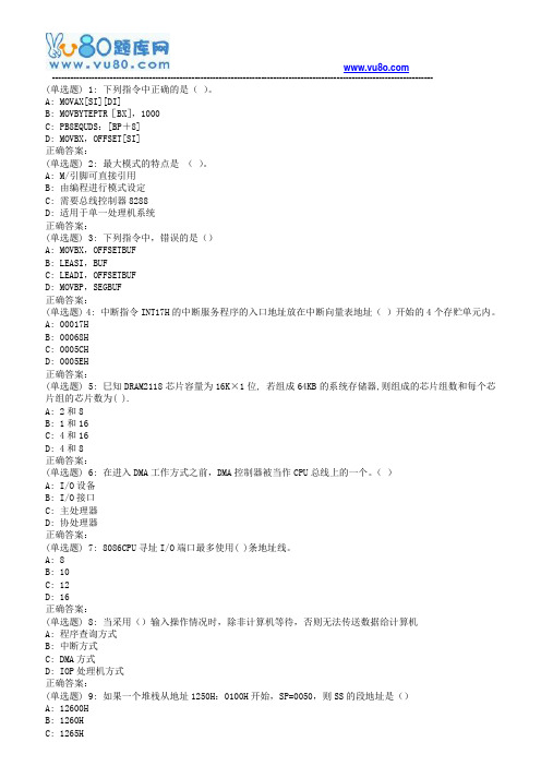 西安交通大学18年9月课程考试《微机原理与接口技术》作业考核试题