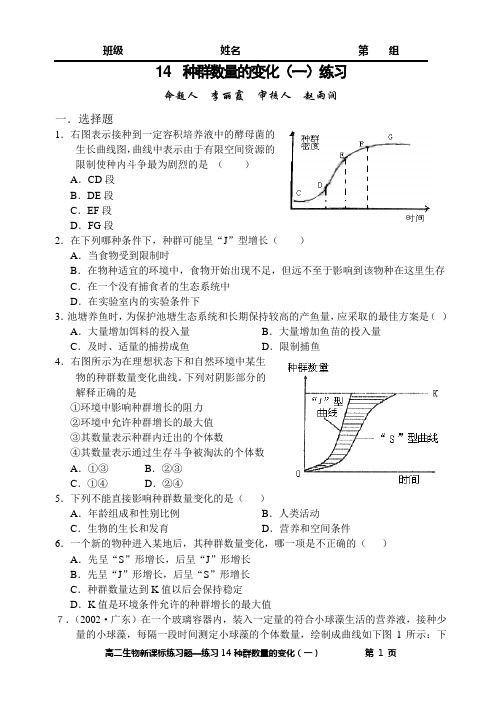 必修三14++种群数量的变化(一)练习