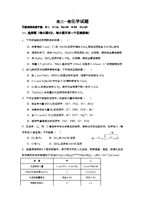 高三一模考试化学带答案