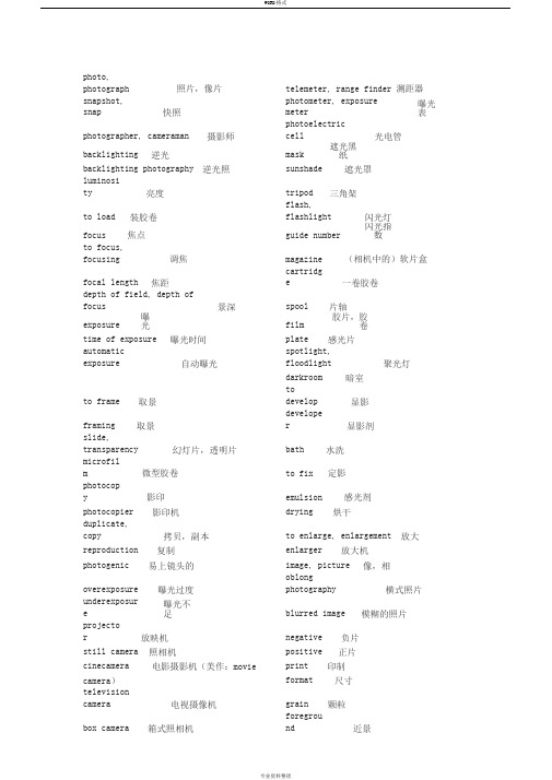 摄影专业英语词汇