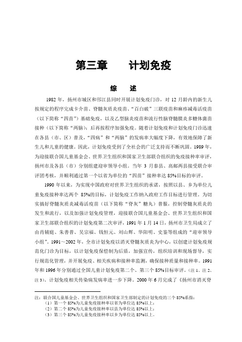 第三章 计划免疫