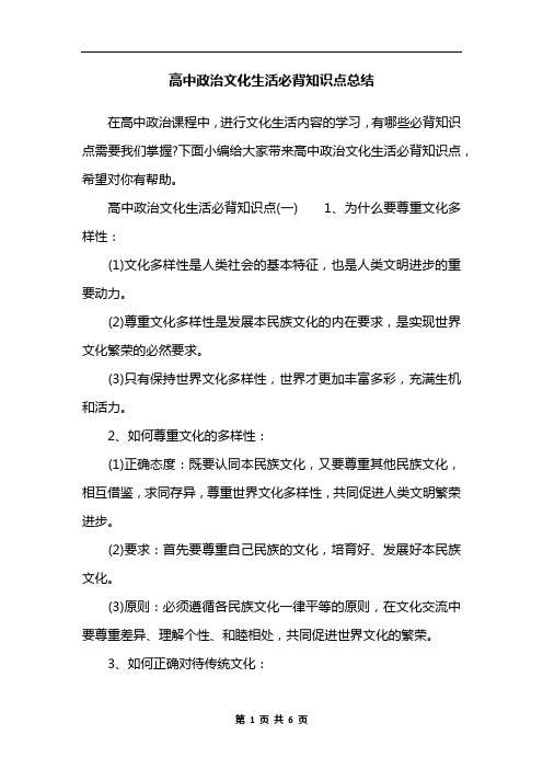 高中政治文化生活必背知识点总结