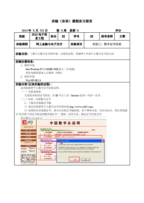 网络金融实验二(数字证书实验)