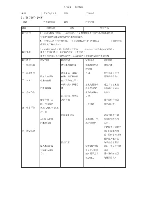 九年级上美术教案--人美版