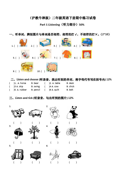 (沪教牛津版)二年级英语下册期中练习试卷