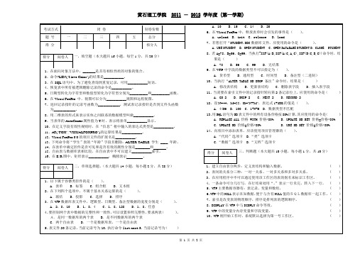 2011卷VFP考试试卷