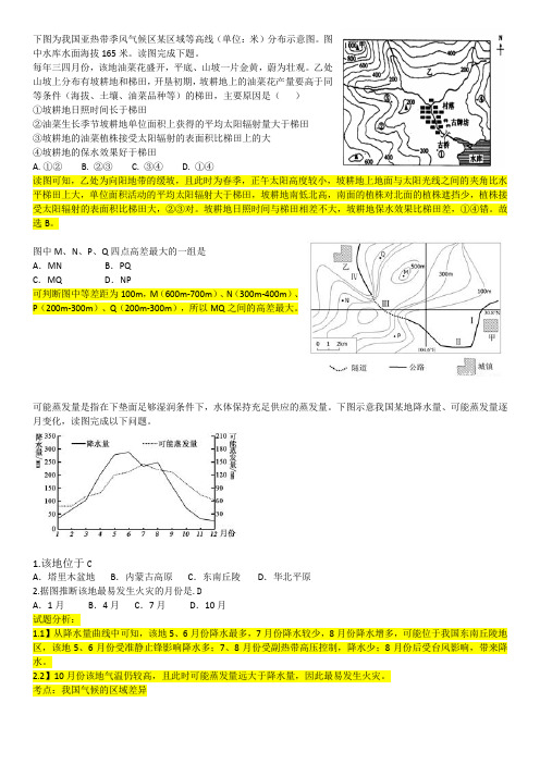 高中地理错题含解析