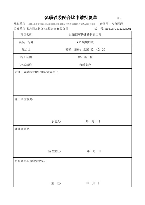 硫磺砂浆配合比