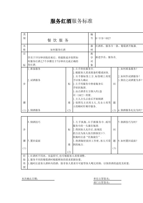 服务红酒服务标准