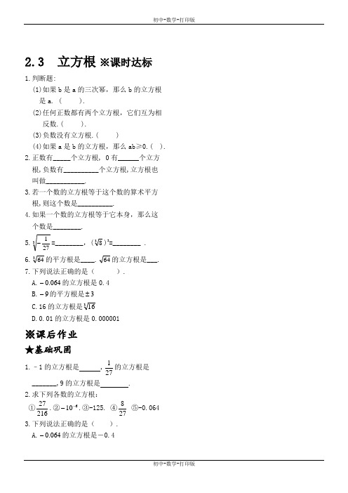 北师大版-数学-八年级上册-2.3  立方根同步练习