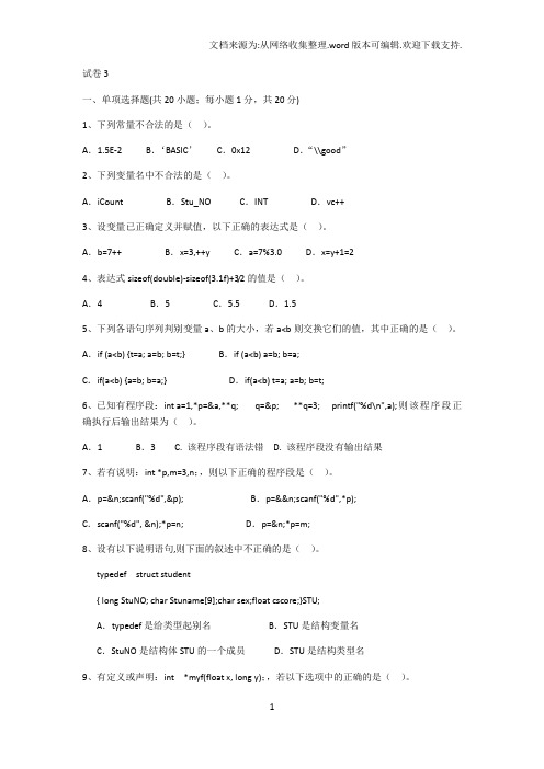 南京工程学院C语言试卷3