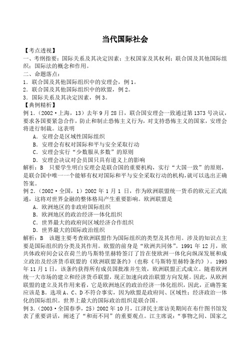 人教版高三政治当代国际社会教案