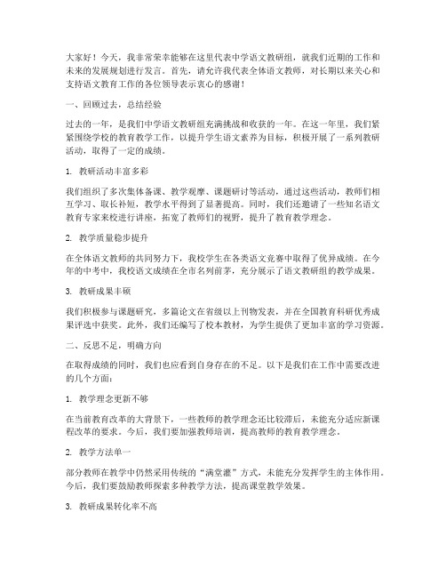 中学语文教研会发言