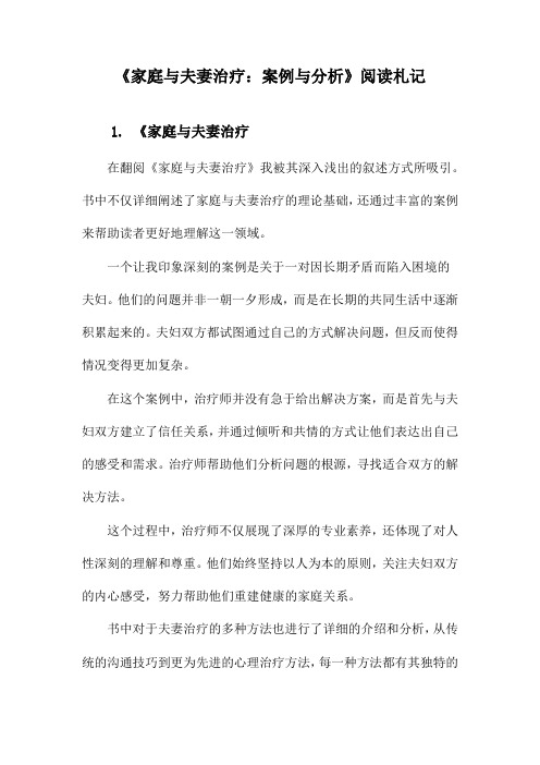 《家庭与夫妻治疗：案例与分析》笔记