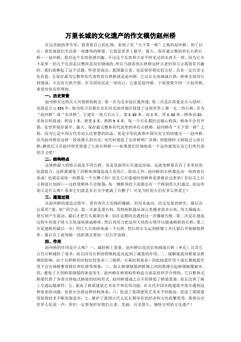 万里长城的文化遗产的作文模仿赵州桥