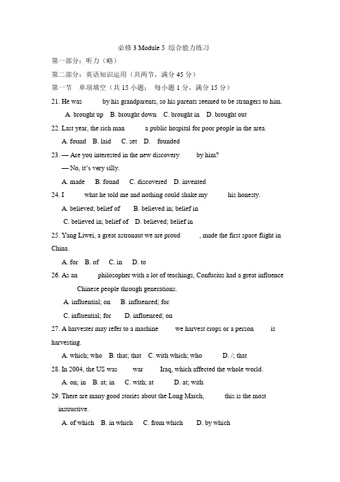 外语教学与研究出版社高中英语必修3Module 5 综合能力练习