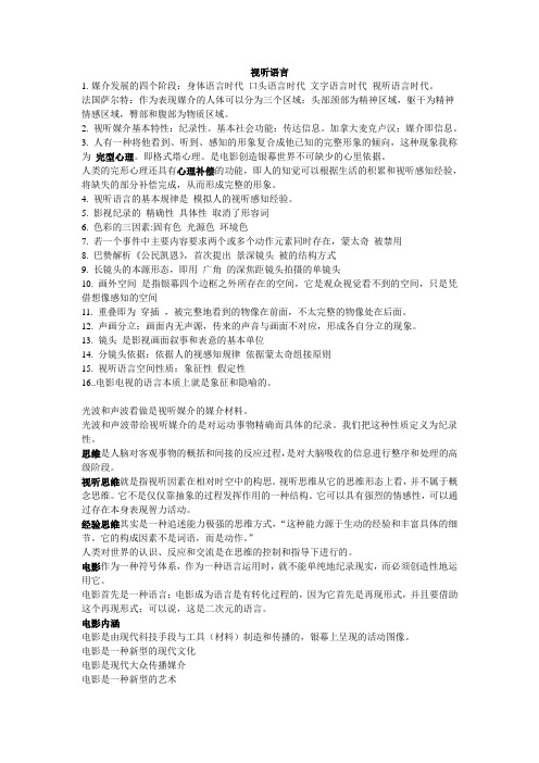 视听语言