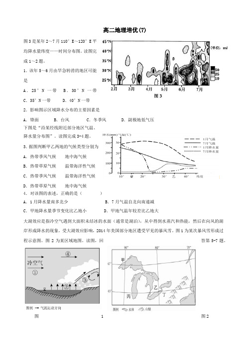 高二地理培优(7)