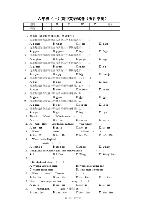 山东省威海市 六年级(上)期中英语试卷(五四学制)(含答案)