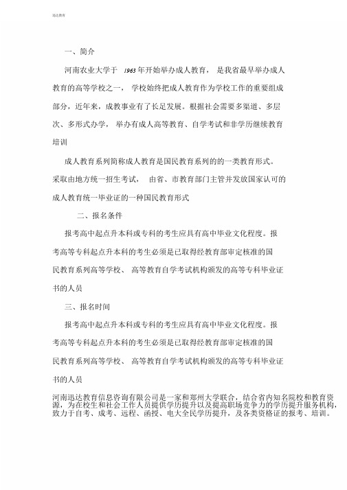 -河南农业大学成教报名时间