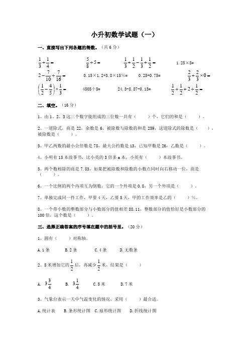 徐州市小升初数学试卷(1)