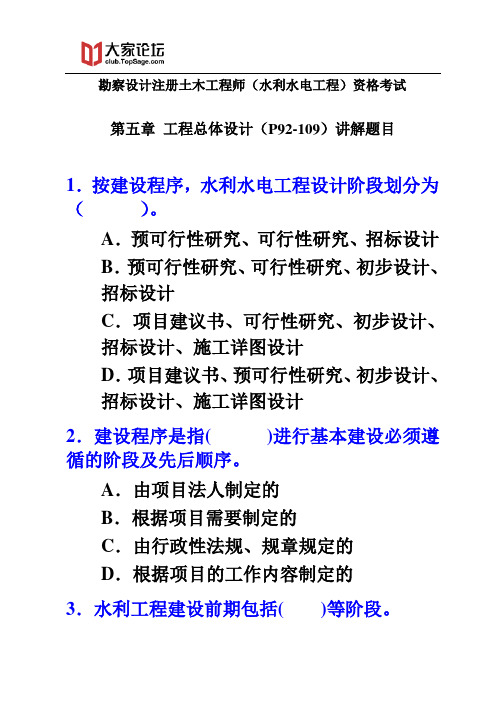 5讲解题目(工程总体设计)(好)