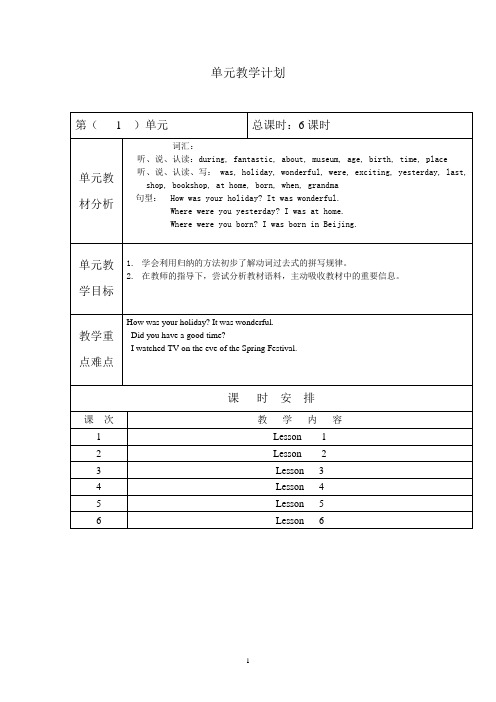 人教精通版(三年级起点)小学英语六年级下册全册教案