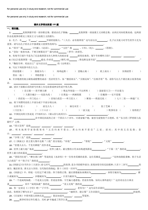 小学生必备文学常识积累一百题(强烈推荐)