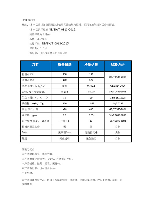 D40溶剂油