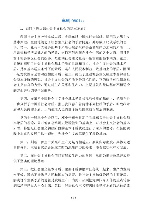 (完整版)太原理工大学毛概习题册答