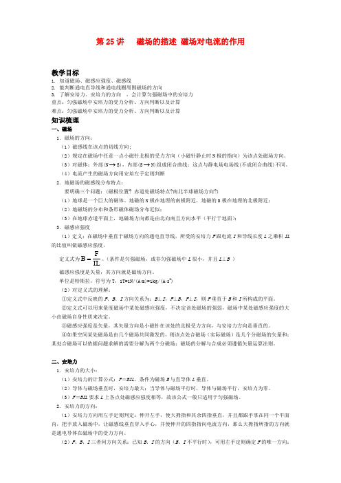 高考物理一轮复习 第10章 磁场教案 新人教版