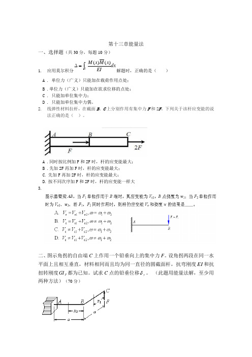 第十三章 能量法