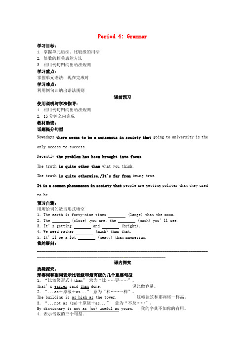 四川省岳池县第一中学高中英语 Module5 A Lesson in a Lab(Period4)导学案(无答案)外研版必修1