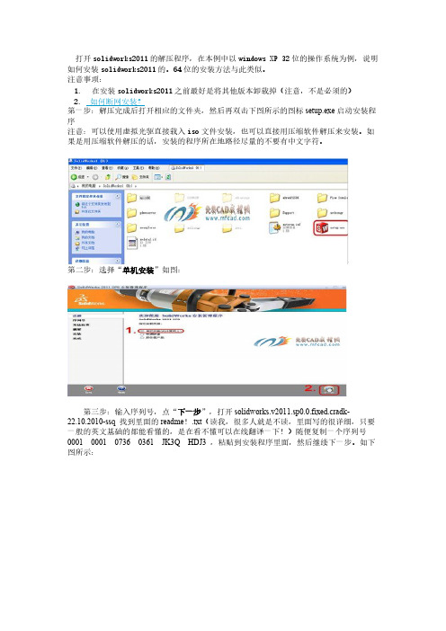 [vip专享]solidworks2011安装教程及破解方法