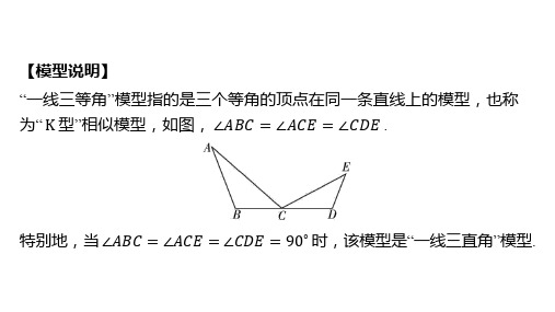 初中数学一轮复习培优微课 “一线三等角”模型 模型探究系列