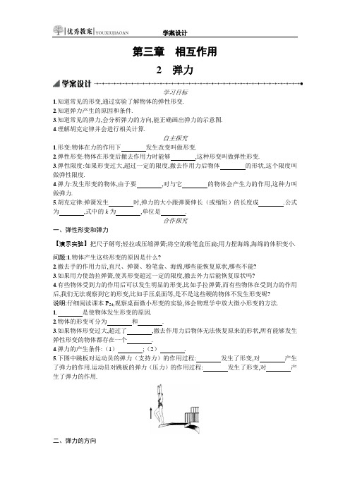 2019年8月高中物理志鸿优化课件学案第三章相互作用3.2学案设计