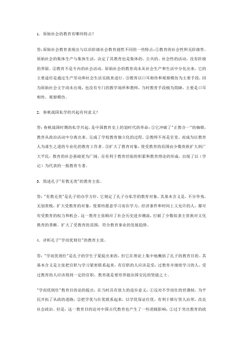 中国教育史重要简答题