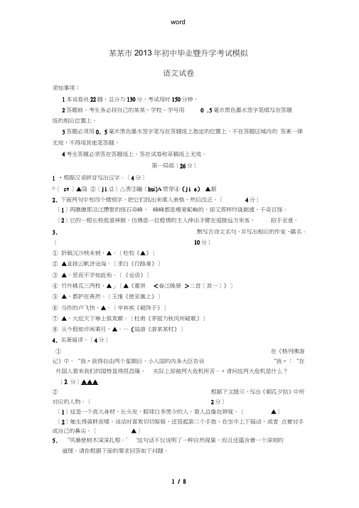 江苏省苏州市2013届初中语文毕业暨升学模拟考试试题