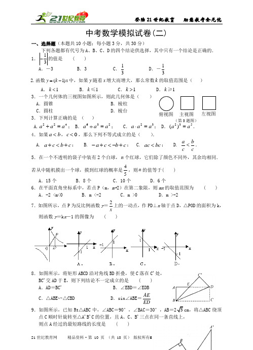 中考模拟数学试题及答案（二）