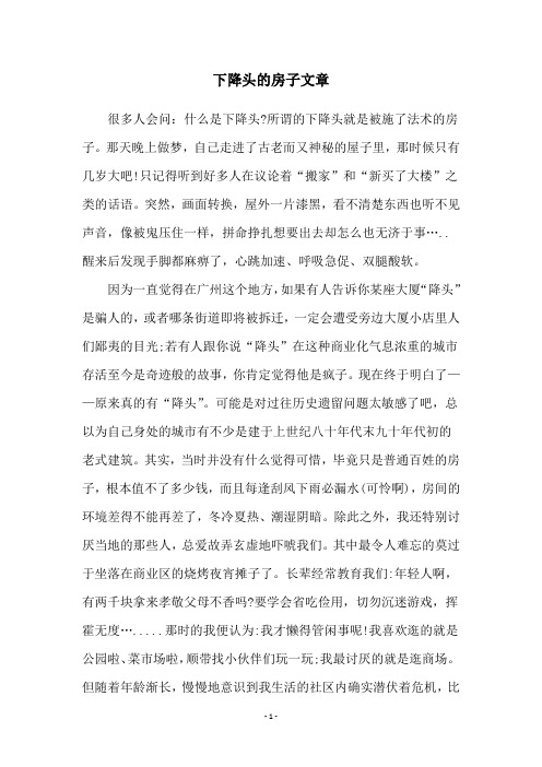 下降头的房子文章